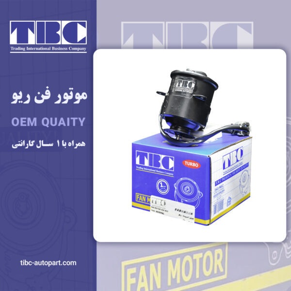 موتور فن ریو TBC سیم پیچ مسی