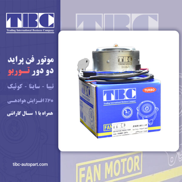 موتور فن پراید دو دور  تی بی سیTBC  توربو TURBO