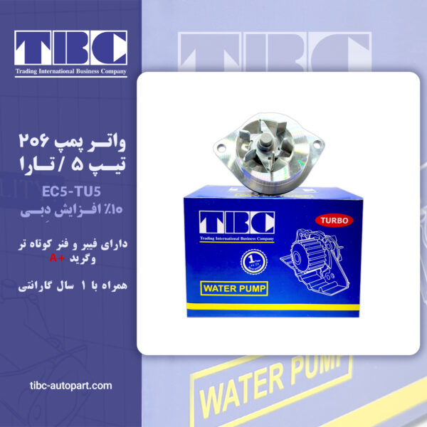 واتر پمپ EC5- اچ سی کراس-تارا-206 TU5 توربو تی بی سی TBC