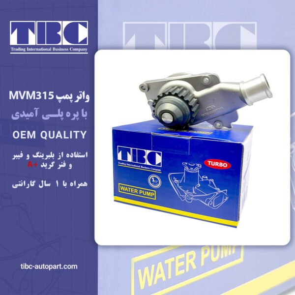 واتر پمپ ام وی ام 315 MWM تی بی سی TBC