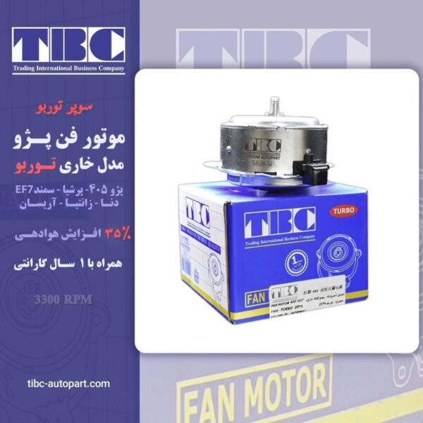 موتور فن پژو 405 سوپر توربو 35% قوی TBC