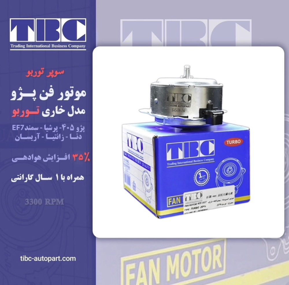 موتور فن پژو 405 سوپر توربو 35% قوی TBC